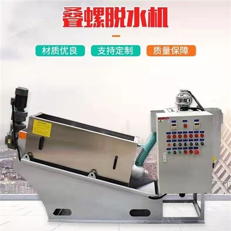 叠螺式 污泥脱水机 华清 泥浆脱水机 价格