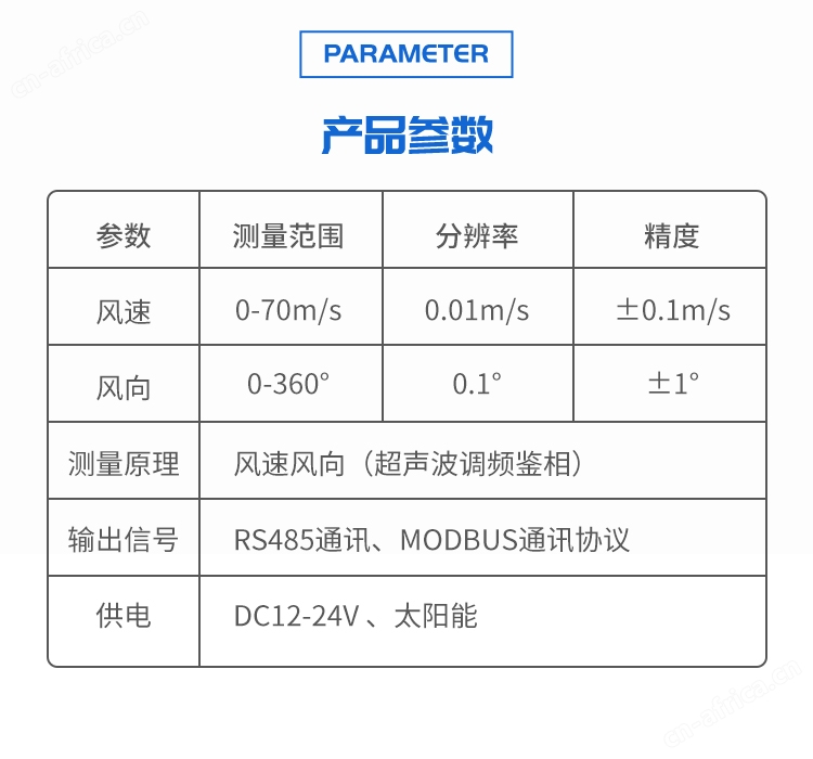 超声波风速风向仪
