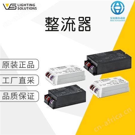 德国工厂直采Vossloh-Schwabe 整流器 PrimeLine NFC/LEDSet S-MD