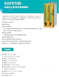 昆山销售ESTUN机械压力机安全控制模块SAFE100