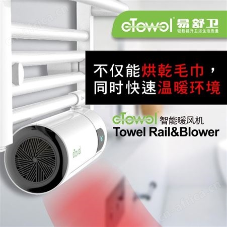方匀智能暖风机 毛巾架暖风机 烘干抑菌智能暖风机