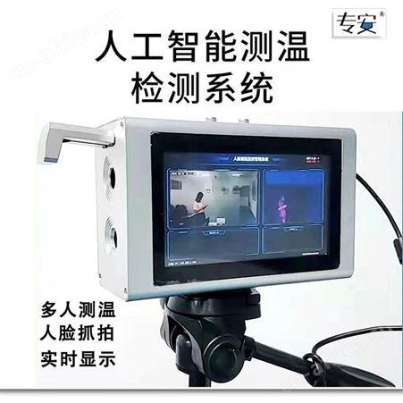 热成像测温一体机仪 全自动红外大屏立式 测温仪