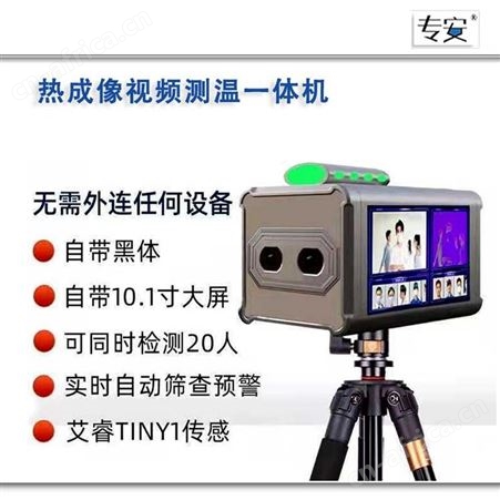 热成像测温一体机仪 全自动红外大屏立式 测温仪