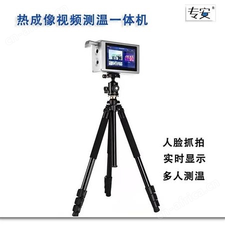 热成像测温一体机仪 全自动红外大屏立式 测温仪