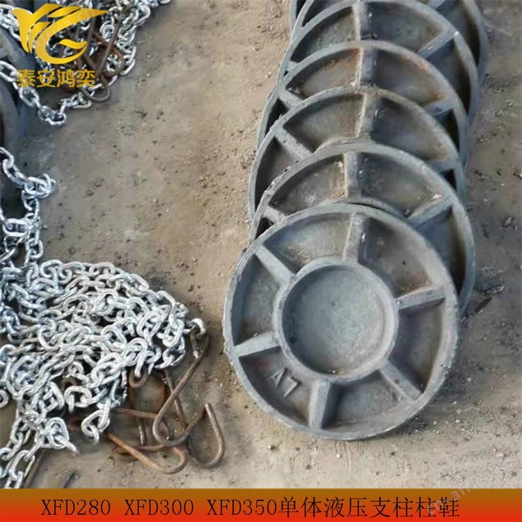 XFD350单体支柱柱鞋供应 煤矿用单体支柱柱鞋图纸详解