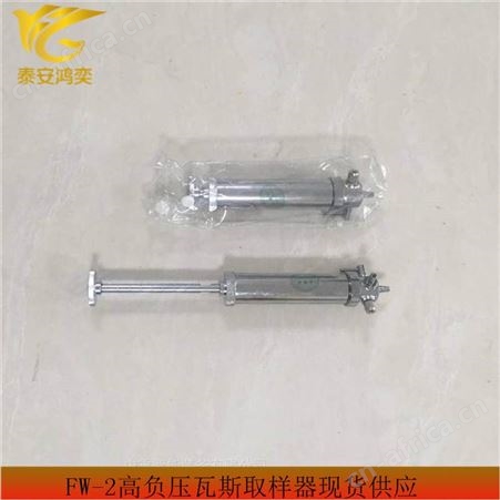 FW-2高负压瓦斯取样器 瓦斯采样器操作简单