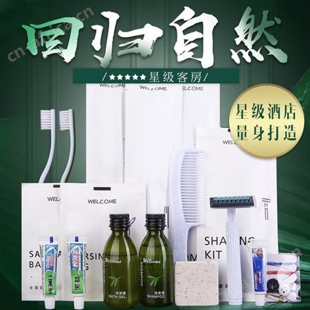 厂家现货酒店宾馆客房民宿公寓旅游一次性洗漱易消耗用品厂家批发