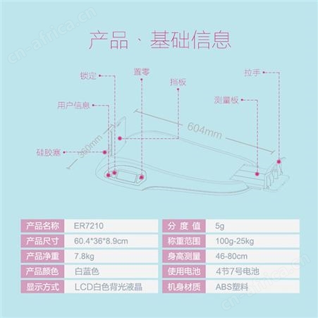 精准婴儿秤宝宝健康秤商用婴儿电子称体重秤婴儿家用身高秤ER7210