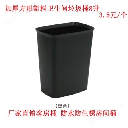 民宿宾馆公寓KTV卫生间单层不漏水易清洁 塑料方形垃圾桶酒店专用