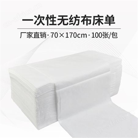 一次性床单美容院隔脏按摩无纺布透气70*170床垫透明批发100张/包
