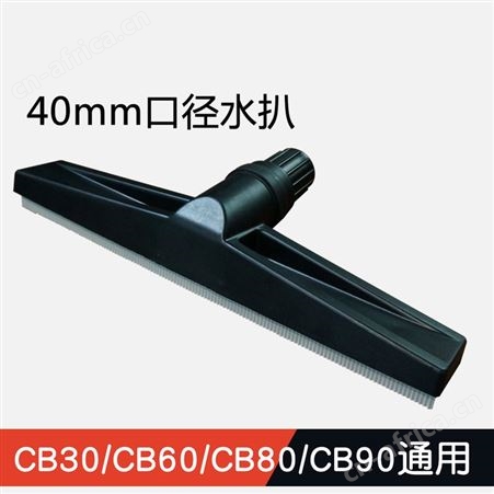 吸尘器吸水带轮扒头配件原装吸嘴干湿两用60-80升吸水器通用
