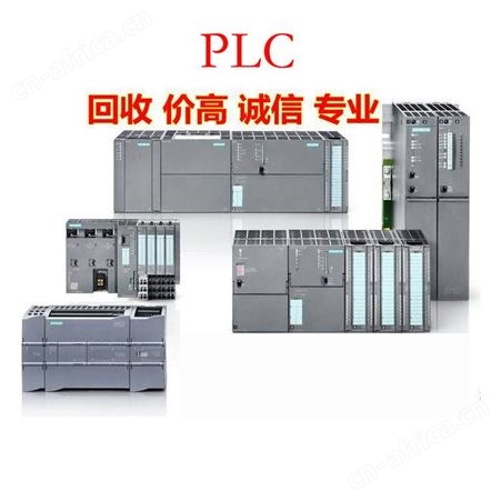 江苏公司高价回收西门子plc模块施耐德plc模块ab回收西门子触摸屏