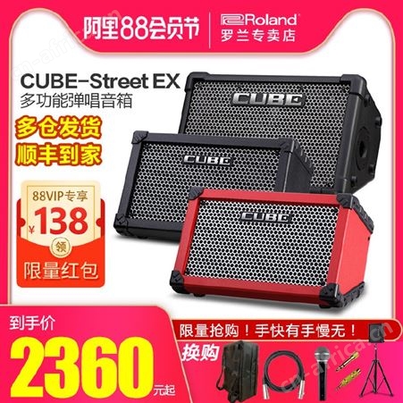 Roland罗兰音箱CUBE STREET EX红直播吉他弹唱充电蓝牙音响