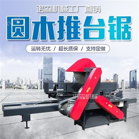 大型圆木推台锯木工机械开料机全自动原木开板锯小型圆盘锯锯片