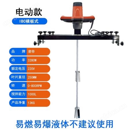 IBC吨桶1000L气动搅拌机油漆涂料横板式工业化工电动搅拌器分散机