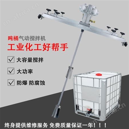 IBC吨桶1000L气动搅拌机油漆涂料横板式工业化工电动搅拌器分散机