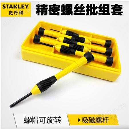 史丹利6件套精密螺丝批金属 拆笔记本/钟表批66-052-1-23C/66-039