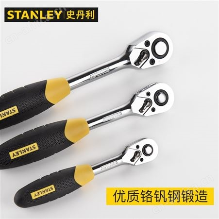 史丹利6.3MM/10MM/12.5MM专业型双色柄棘轮扳手STMT73982-8-23