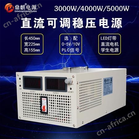 2000W 0-12V24V48V72V150V300V可调大功率开关电源 3KW直流稳压器