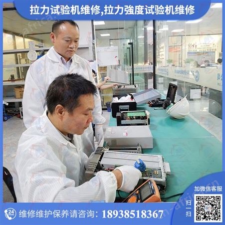 指针式桌上型拉力试验机维修直选仪器计量校准机构一站式修理保养服务!七大优势,为“售后”保驾护航