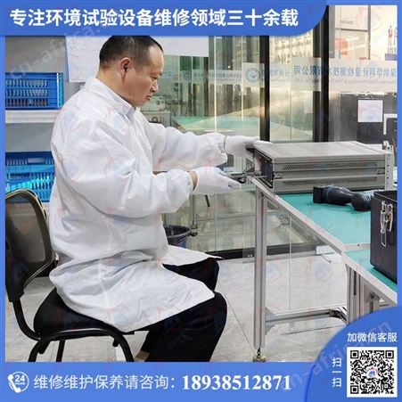 冷熱衝擊試驗機维修认准仪器校准机构一站式保养服务
