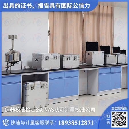 东莞仪器校准公司-第三方仪器计量校准机构