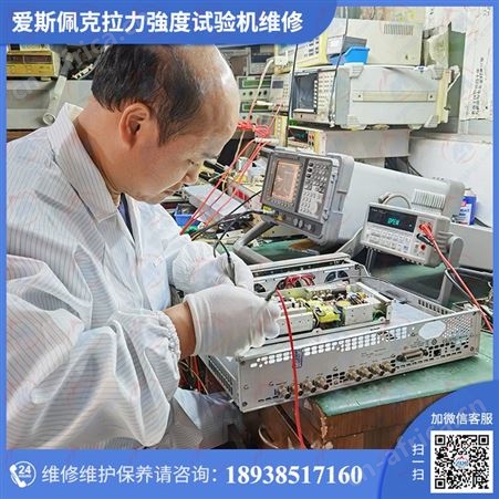 伺服控制桌上型拉力试验机维修认准仪器计量校准机构一站式修理保养服务!质优价廉,价格透明,质量可靠