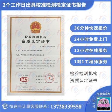 频闪式转速表仪器校准_校验_检测_校正_维修严选博计一站式服务商