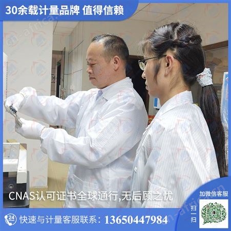 内测千分尺仪器校准第三方法定计量校准机构!