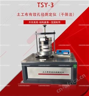 土工布孔径测定仪干筛法~使用~操作