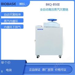 博科高压蒸汽灭菌器 BKQ-B75II 带干燥