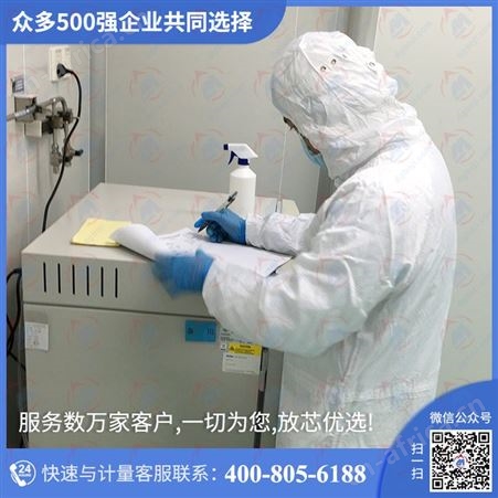 杭州市计量检定所强检定认准值得托付的计量检测校准机构贴心服务​