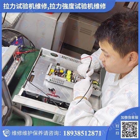 指針式桌上型拉力試驗機维修直选仪器计量校准机构一站式修理保养服务!七大优势,为“售后”保驾护航