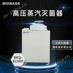 山东博科BKQ-B75II高压灭菌锅 实验室高压灭菌器