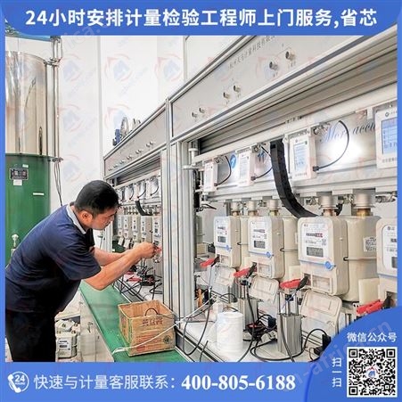 气体容积式流量计仪器校验_检测_校正_维修找CNAS认可计量检测校准机构!