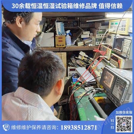 冷熱衝擊試驗機维修认准仪器校准机构一站式保养服务