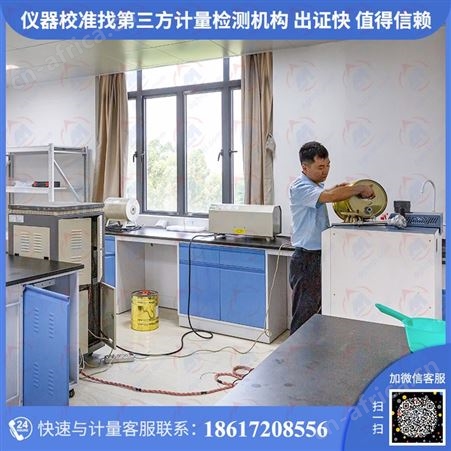 仪器校验服务找市质量计量监督检测所 出证快