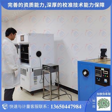 洁净室仪器校准服务认准第三方计量检测机构 