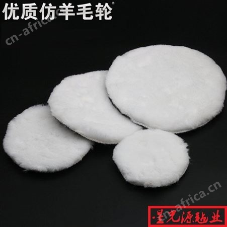 汽车抛光日式羊毛球 自粘羊毛轮 3寸5寸植绒抛光盘