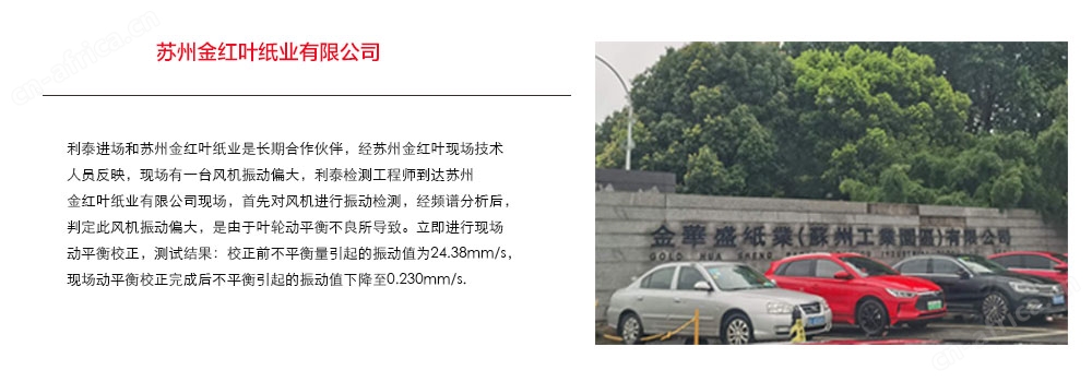 苏州金红叶纸业有限公司是昆山利泰检测合作伙伴