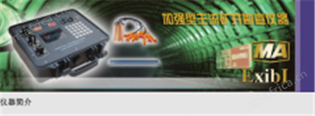 DZ75 型矿用本安并行直流电法仪