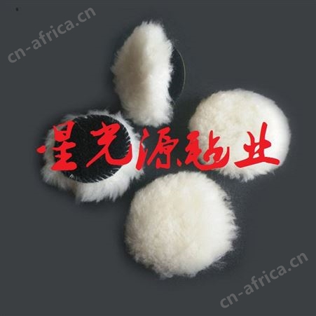 汽车美容羊毛盘，植绒自粘羊毛球羊毛轮3寸4寸5寸6寸7寸