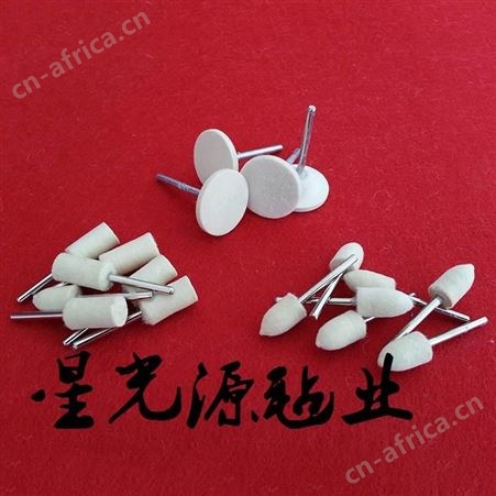 羊毛毡磨头，带柄羊毛毡磨头，抛光羊毛磨头