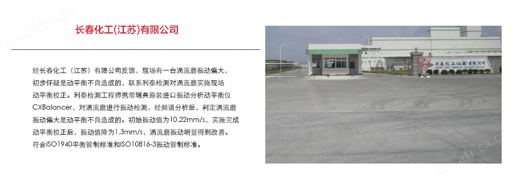 长春化工有限公司