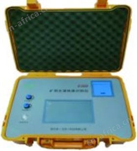 HX300矿用水源快速识别仪