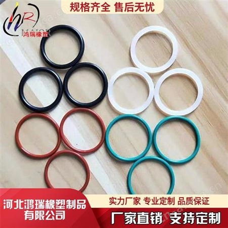 鸿瑞 橡胶密封圈 硅橡胶Y型U型圈 O型圈厂家