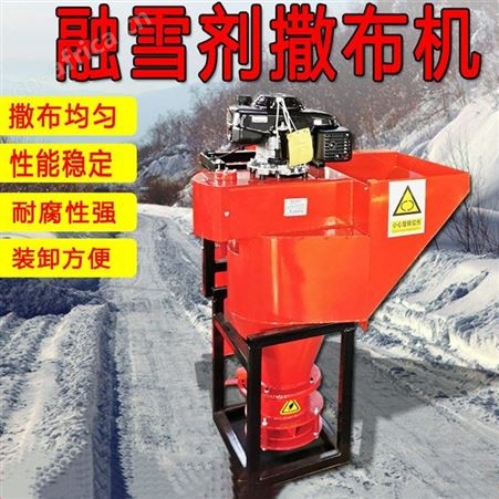 悬挂离心式融雪剂撒布机 三立方冬季撒盐机 积雪清理