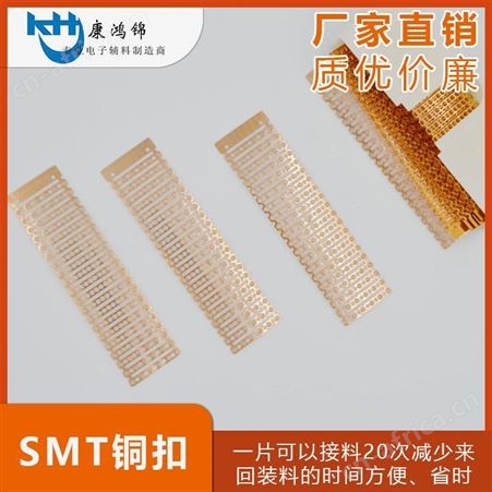 康鸿锦SMT接料铜扣 成排式接料铜扣厂家