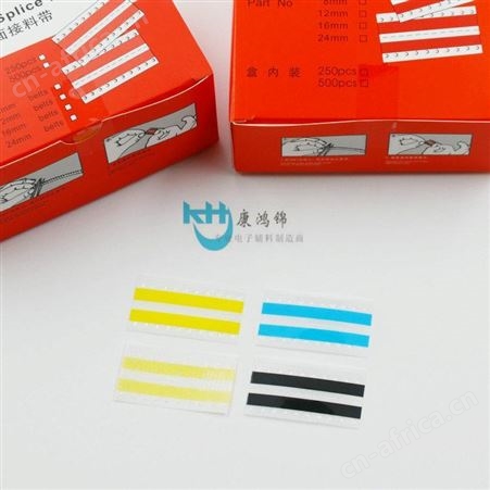 smt双面接料带12mm 24mm接料带