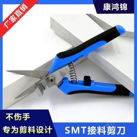 SMT接料剪刀 SMT接料工具 MTL-30定位剪刀批发
